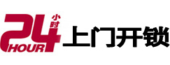 江南24小时上门开锁公司